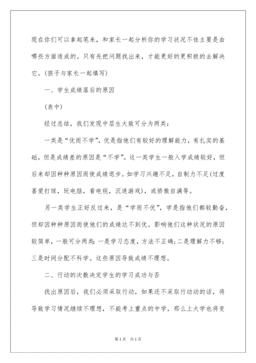 2022初二下学期家长会发言稿.docx