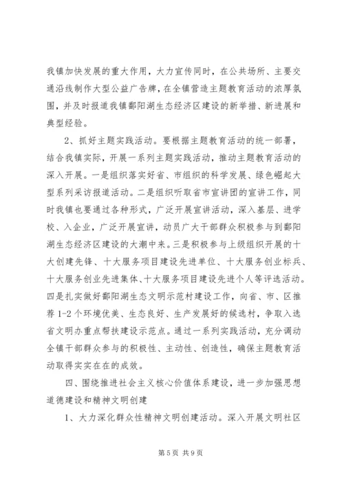 加强全镇宣传思想工作要点 (2).docx