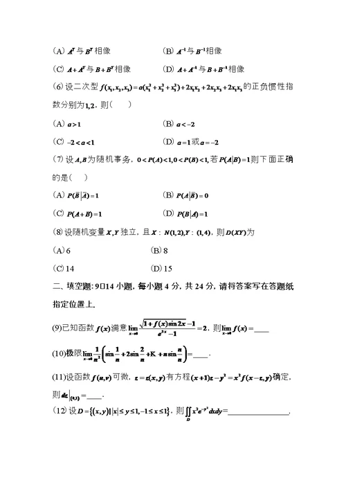 2016年数学三考研真题