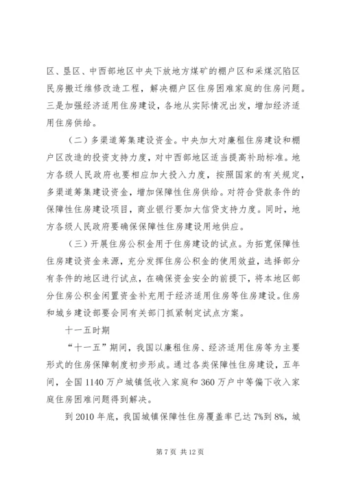 关于XX县区住房保障政策宣传及.docx