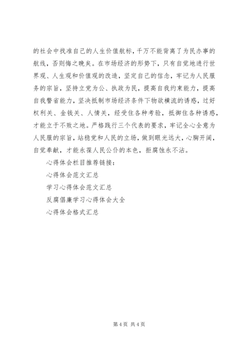 学习党反腐倡廉警示教育心得体会.docx