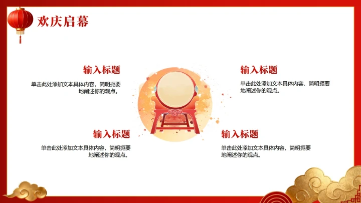 红色3D喜庆中国风元旦节主题晚会PPT模板