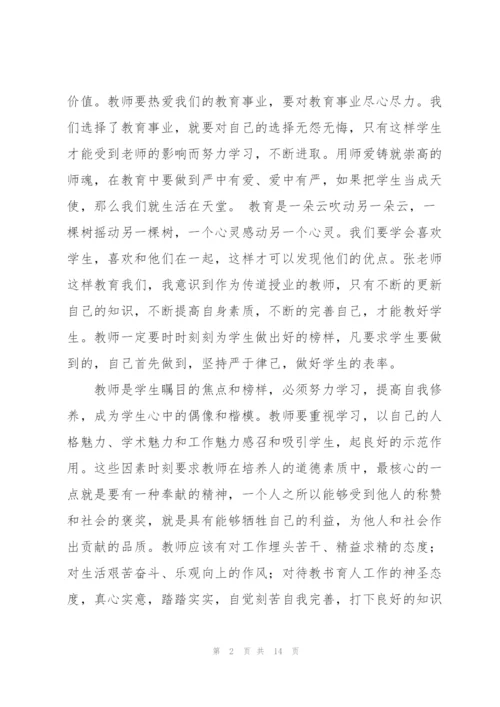 教师岗前培训心得体会3篇.docx