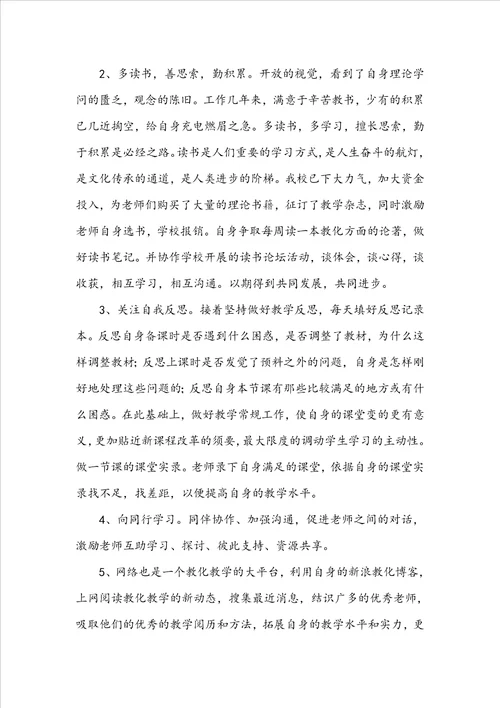 关于个人培训计划范文六篇