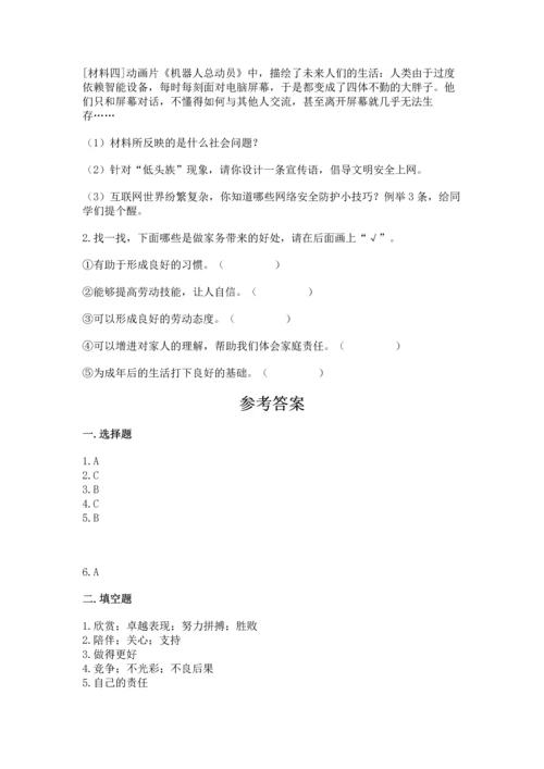 部编版道德与法治四年级上册期中测试卷带答案（a卷）.docx