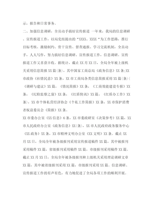 精编之工商局年终总结精编工商局办公室个人年度工作总结范文.docx