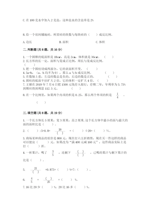 小学六年级下册数学期末卷及答案【必刷】.docx