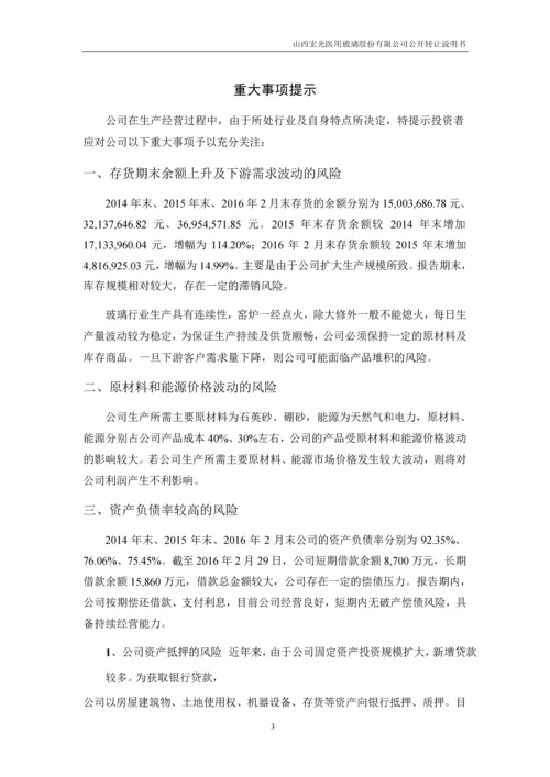 xx医用玻璃股份有限公司公开转让说明书.docx