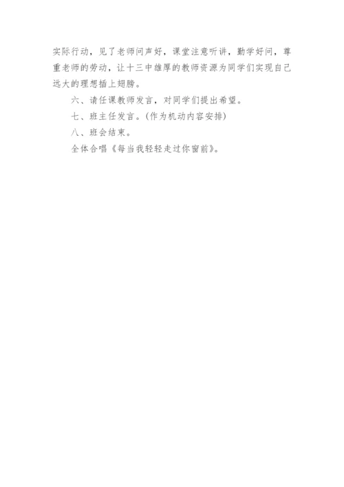 感恩教师节主题班会教案.docx