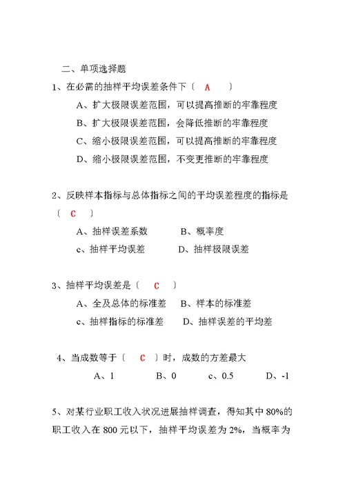 统计学原理作业三讲评