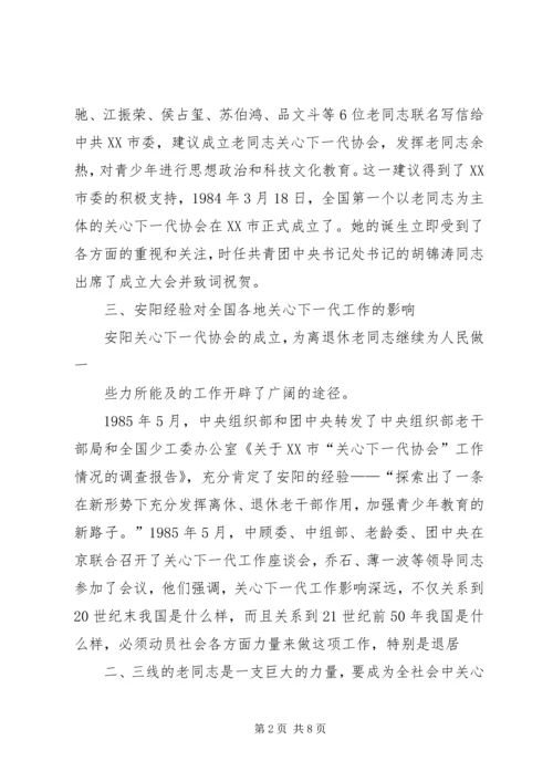 朱仙庄镇关工委规范化建设工作计划 (3).docx