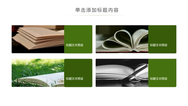 小清新读书阅读书香文化教育培训PPT模板