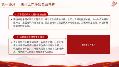 统计局学习二十届三中全会精神推动统计事业高质量发展PPT课件