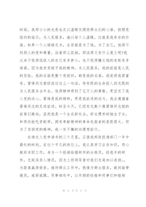 预备党员第四季度思想汇报.docx
