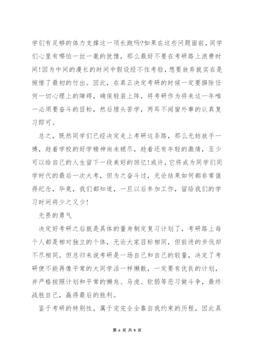 数一考研经验.docx