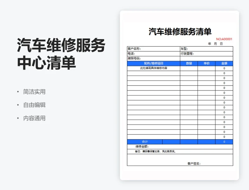 简约蓝色汽车维修服务中心清单