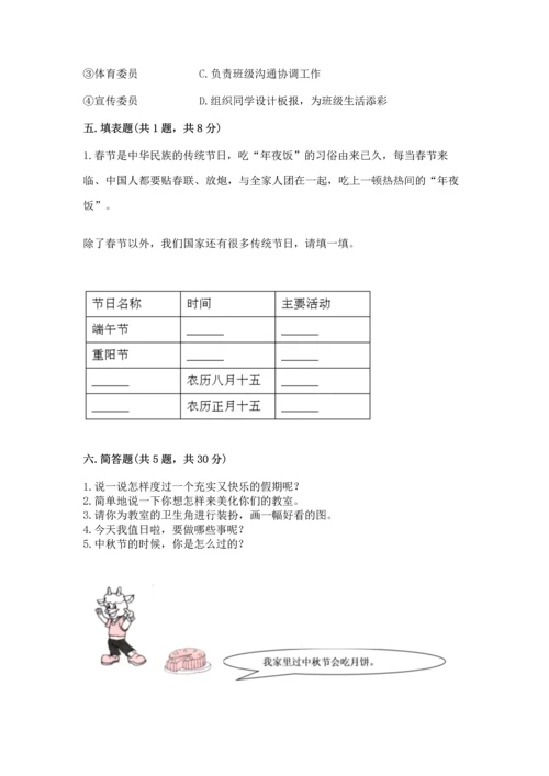 部编版二年级上册道德与法治期中测试卷附答案（b卷）.docx