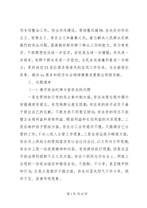 群众路线教育实践活动县商务局领导班子整改方案.docx