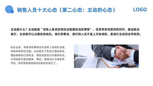 蓝色商务心态决定命运PPT模板宣传PPT动态PPT情绪管情绪管理