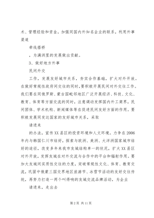 政府外事的工作计划.docx