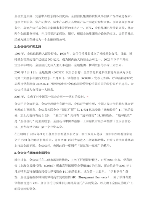 分业体制下金融控股公司的规制-金信信托停业事件的启示.docx