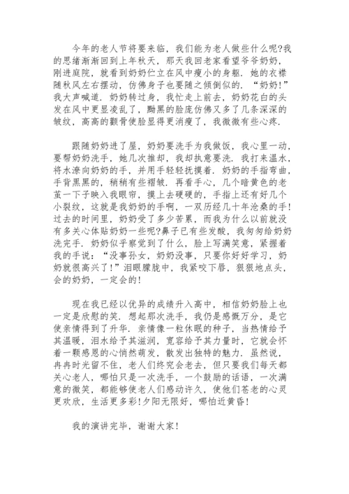 初中学生重阳节演讲稿.docx