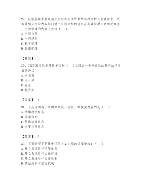 2023年BIM工程师完整题库（考试直接用）