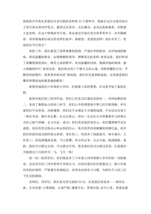 初中开学典礼学生代表发言稿精选15篇.docx