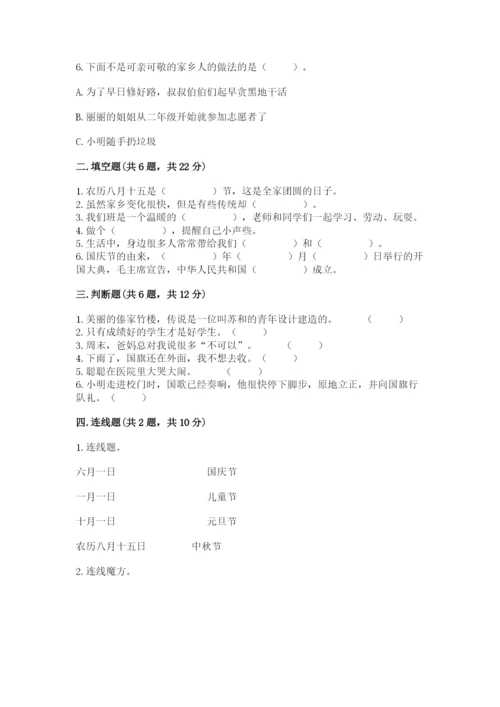 部编版二年级上册道德与法治 期末测试卷有完整答案.docx