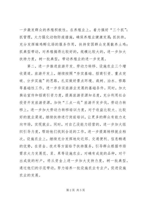 新农村建设工作计划 (3).docx