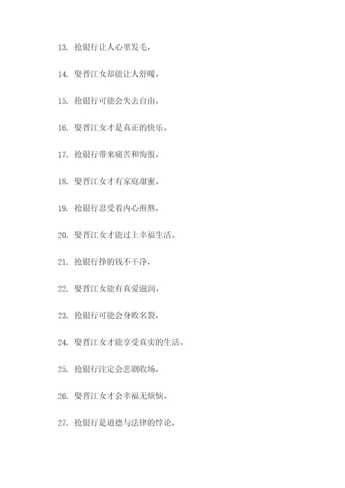 抢银行不如娶晋江女顺口溜