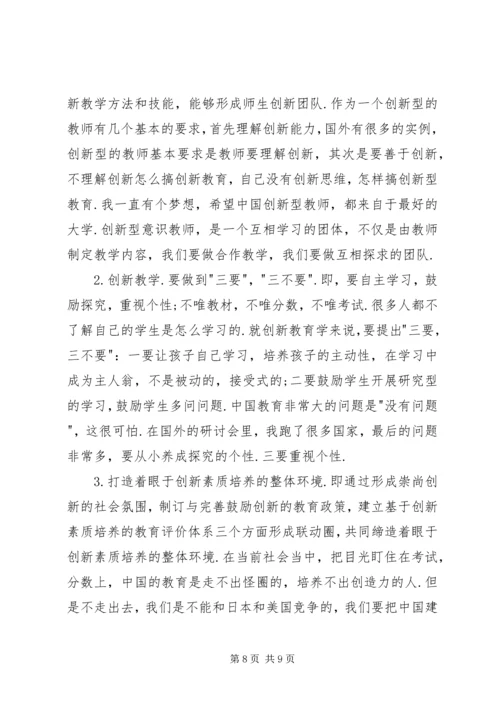 做求知创新的学习型人才 (4).docx