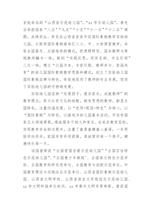 民办幼儿园的收费整改报告.docx