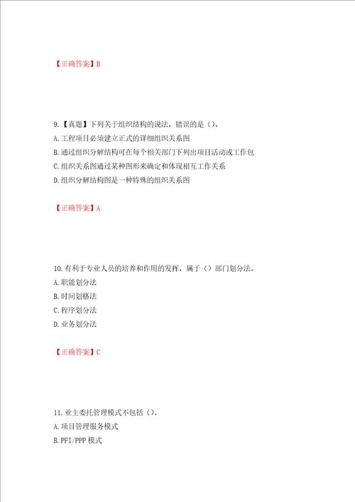 咨询工程师工程项目组织与管理考试试题押题卷含答案第90卷