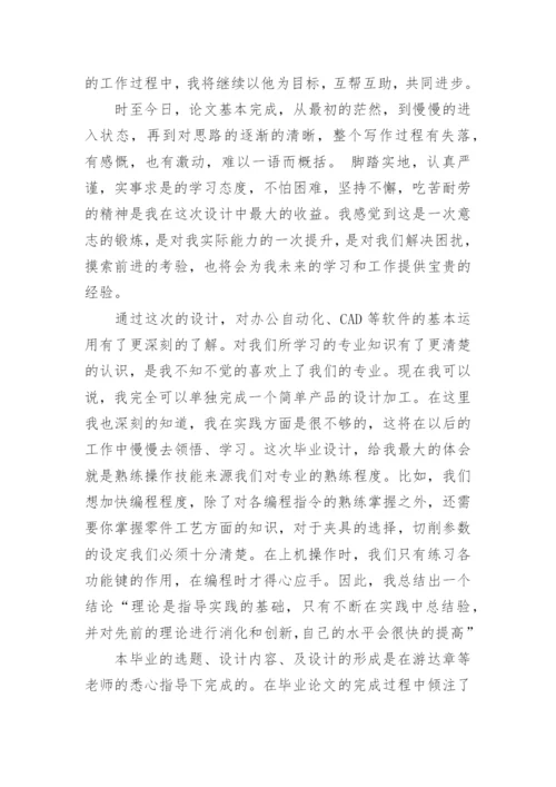 成教毕业论文致谢精选.docx