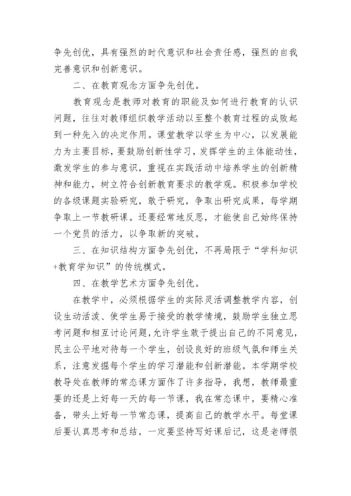 2023教师的批评与自我批评发言稿.docx