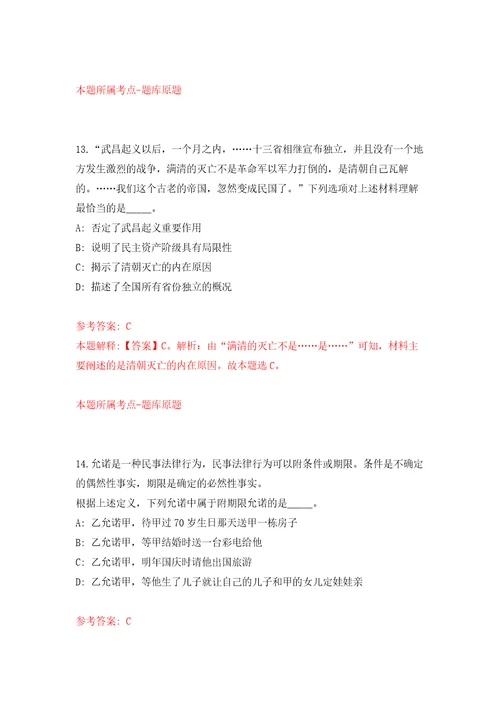 2022年03月2022浙江金华市公务用车服务中心合同制驾驶员公开招聘练习题及答案第3版