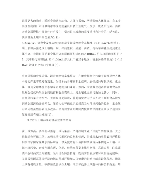 【精编】《安全管理论文》之论环境污染与食品安全.docx