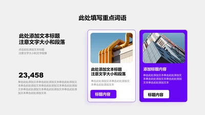 图文页-紫色商务风2项矩形图