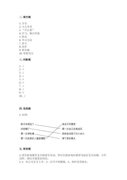 部编版二年级下册道德与法治期末测试卷【名师系列】.docx