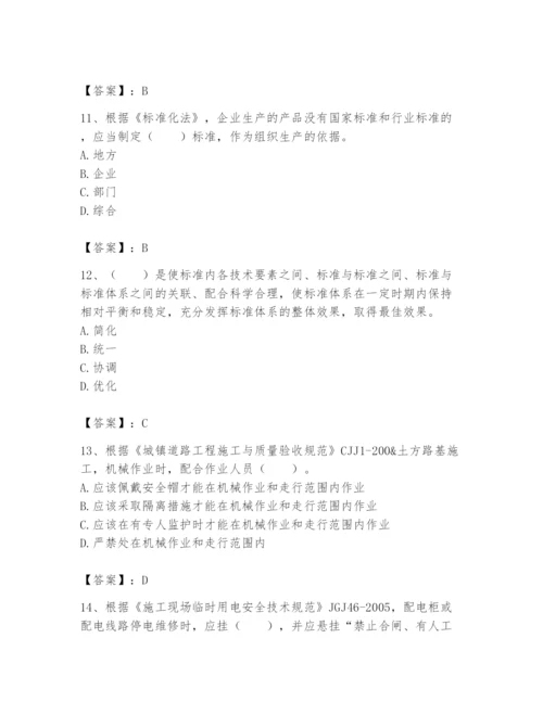 2024年标准员之专业管理实务题库含答案（满分必刷）.docx