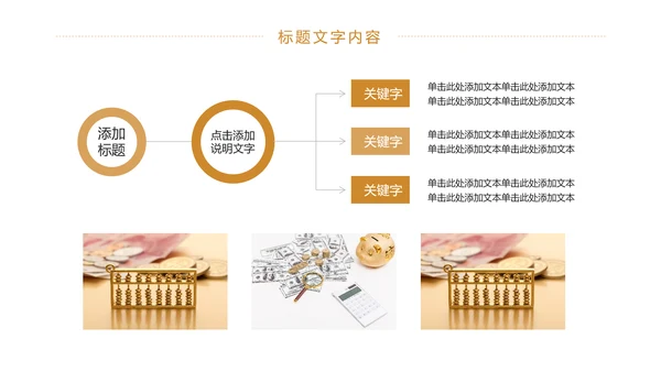 时尚商务金融投资理财工作汇报PPT模板