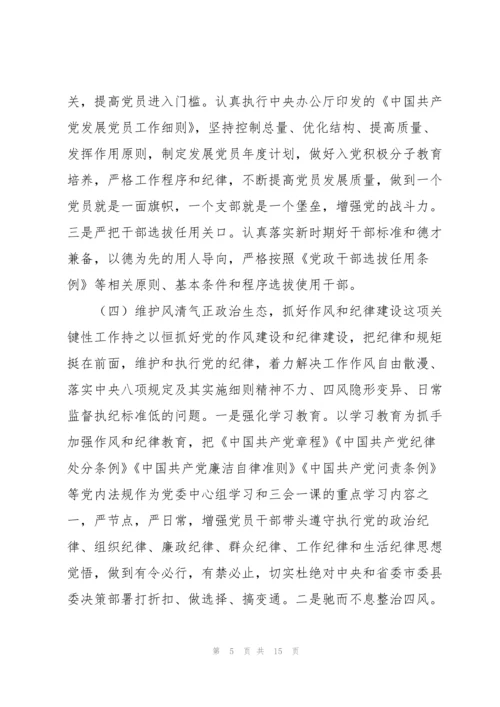 2022全面从严治党工作计划.docx