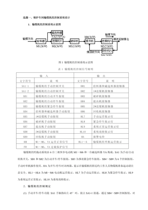 PLC优质课程设计题目.docx
