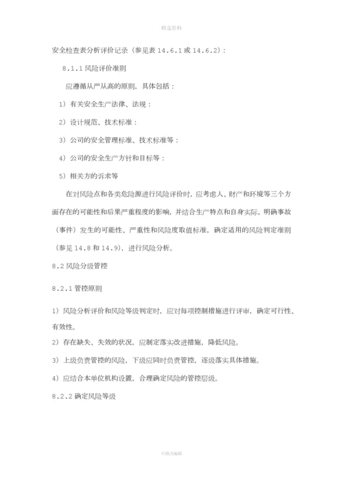 风险分级管控制度.docx