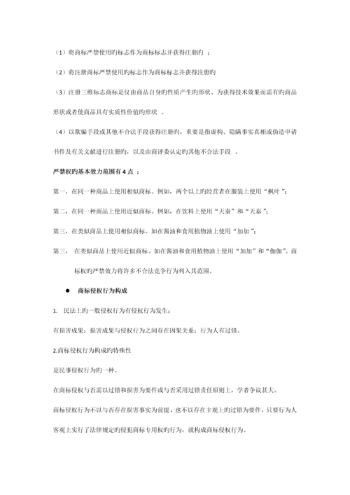 2023年商标法基本知识点及相关习题答案知识产权法.docx