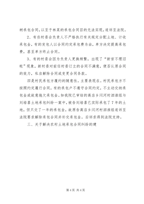 关于农村土地承包合同纠纷案件的统计分析.docx