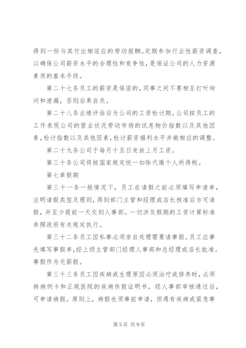 劳动管理规章制度 (2).docx