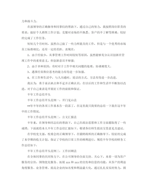 精编之年市场部年度工作总结范文.docx