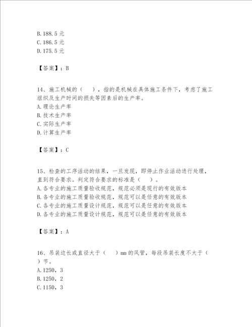 2023年施工员设备安装施工专业管理实务题库及一套答案